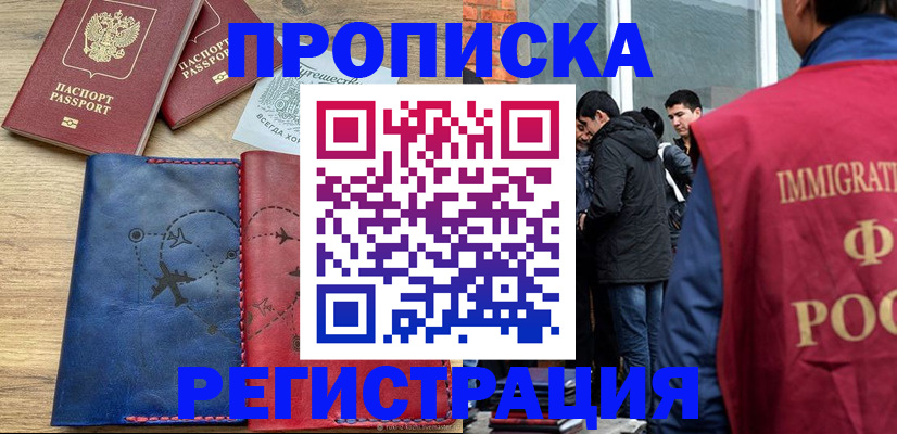 временная регистрация купить в Нерюнгри